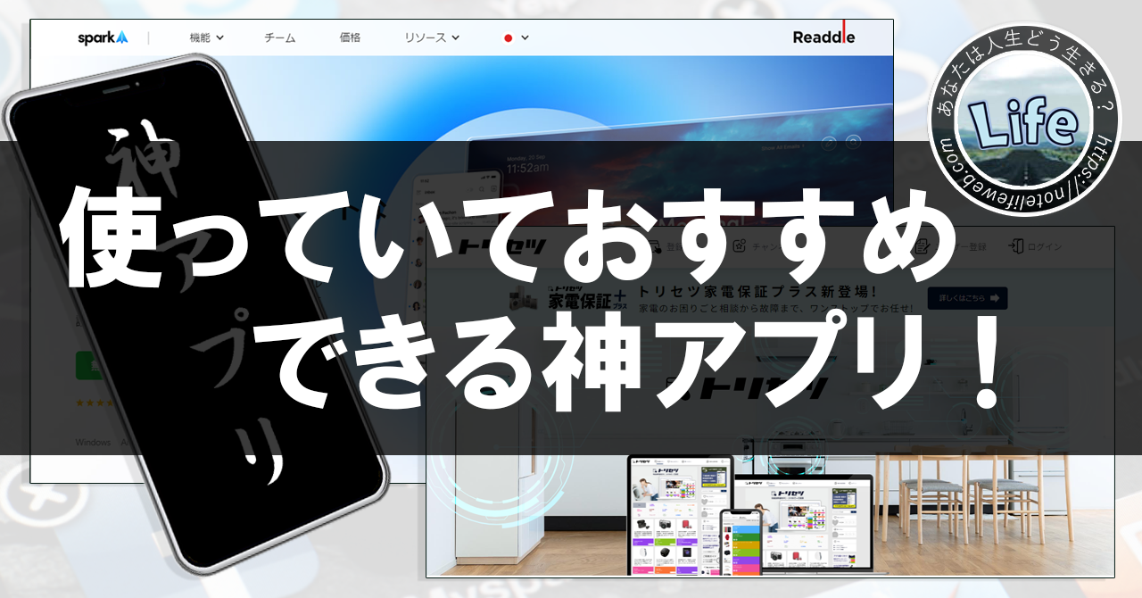 使っていておすすめできる神アプリ２点！