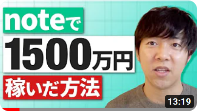 noteで1500万稼くまでにしたことまとめ