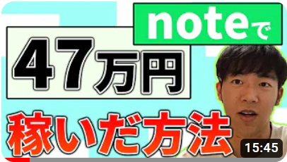 noteで47万円稼ぐまでにしたことまとめ