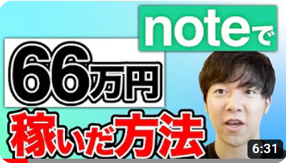 noteで66万円稼ぐまでにしたことまとめ【第2弾】by