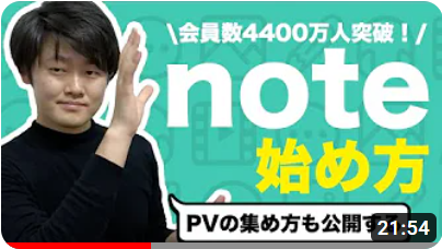 初心者向け！noteの始め方と僕が1万PV達成するまでにやったことの全て