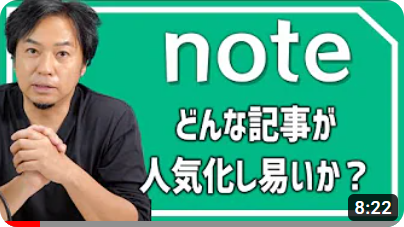 note（ブログ研究）ではどんな記事が人気化し易いか？